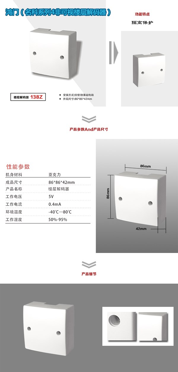 大冶市非可视对讲楼层解码器